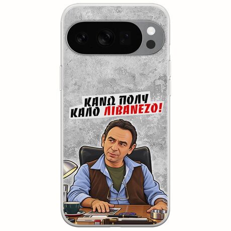 Θήκη Epic Quotes - Κάνω πολύ καλό Λιβανέζο! Google Pixel 10 Pro XL Flexible TPU (Διάφανη Σιλικόνη)