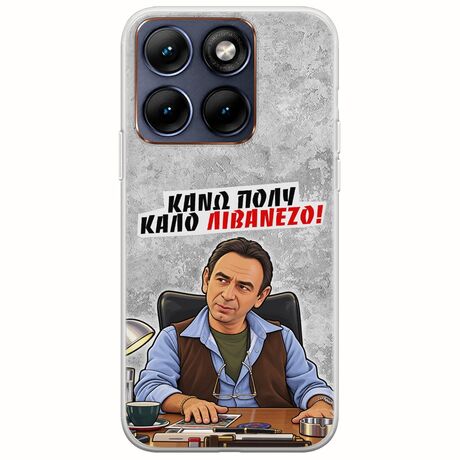 Θήκη Epic Quotes - Κάνω πολύ καλό Λιβανέζο! Motorola Edge 70 Fusion 5G Flexible TPU (Διάφανη Σιλικόνη)