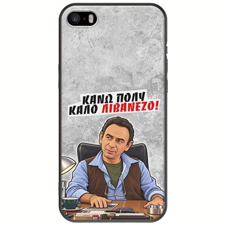 Θήκη Epic Quotes - Κάνω πολύ καλό Λιβανέζο! iPhone 5/5s/SE 2016 Black TPU (Μαύρη Σιλικόνη)