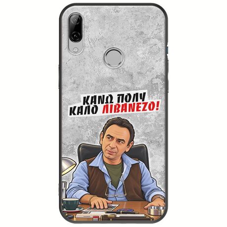 Θήκη Epic Quotes - Κάνω πολύ καλό Λιβανέζο! Huawei P20 Lite Black TPU (Μαύρη Σιλικόνη)