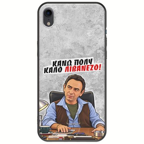 Θήκη Epic Quotes - Κάνω πολύ καλό Λιβανέζο! iPhone XR Black TPU (Μαύρη Σιλικόνη)