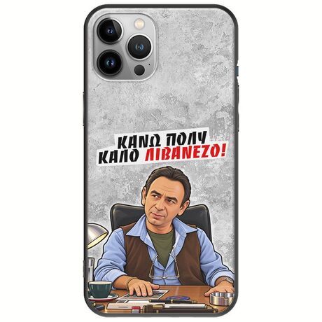 Θήκη Epic Quotes - Κάνω πολύ καλό Λιβανέζο! iPhone 12 Pro Max Black TPU (Μαύρη Σιλικόνη)