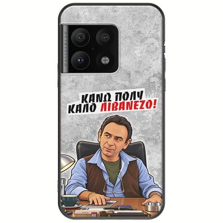 Θήκη Epic Quotes - Κάνω πολύ καλό Λιβανέζο! OnePlus 10 Pro Black TPU (Μαύρη Σιλικόνη)