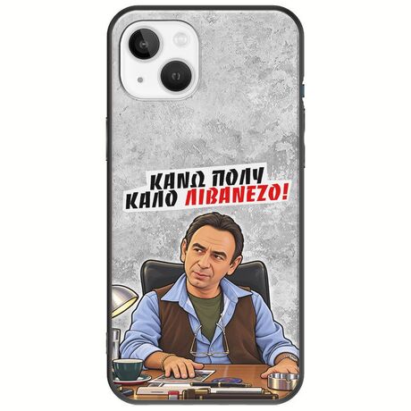 Θήκη Epic Quotes - Κάνω πολύ καλό Λιβανέζο! iPhone 14 Black TPU (Μαύρη Σιλικόνη)