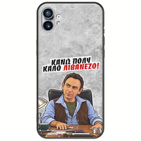 Θήκη Epic Quotes - Κάνω πολύ καλό Λιβανέζο! Nothing Phone (1) Black TPU (Μαύρη Σιλικόνη)