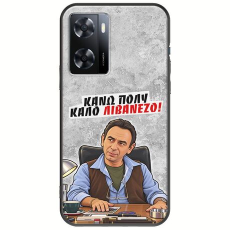 Θήκη Epic Quotes - Κάνω πολύ καλό Λιβανέζο! Oppo A57 4G Black TPU (Μαύρη Σιλικόνη)