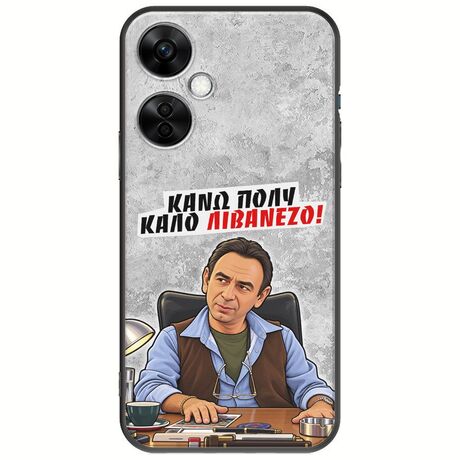 Θήκη Epic Quotes - Κάνω πολύ καλό Λιβανέζο! OnePlus Nord CE 3 Lite 5G Black TPU (Μαύρη Σιλικόνη)