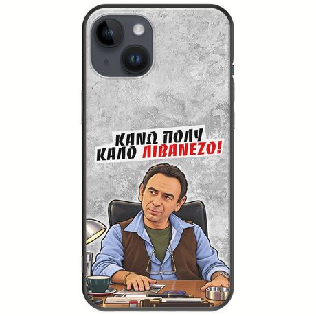 Θήκη Epic Quotes - Κάνω πολύ καλό Λιβανέζο! iPhone 15 Plus Black TPU (Μαύρη Σιλικόνη)