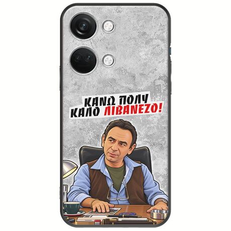 Θήκη Epic Quotes - Κάνω πολύ καλό Λιβανέζο! OnePlus Nord 3 5G Black TPU (Μαύρη Σιλικόνη)