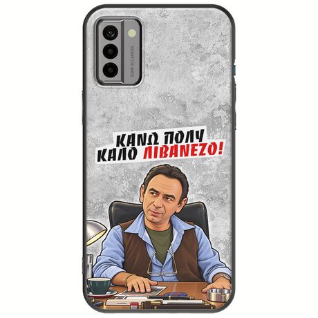 Θήκη Epic Quotes - Κάνω πολύ καλό Λιβανέζο! Nokia G22 Black TPU (Μαύρη Σιλικόνη)