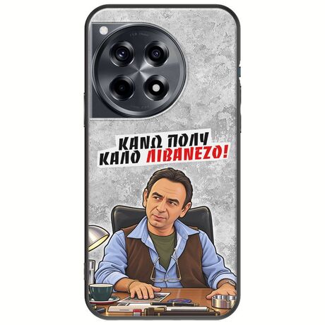 Θήκη Epic Quotes - Κάνω πολύ καλό Λιβανέζο! OnePlus 12R 5G Black TPU (Μαύρη Σιλικόνη)