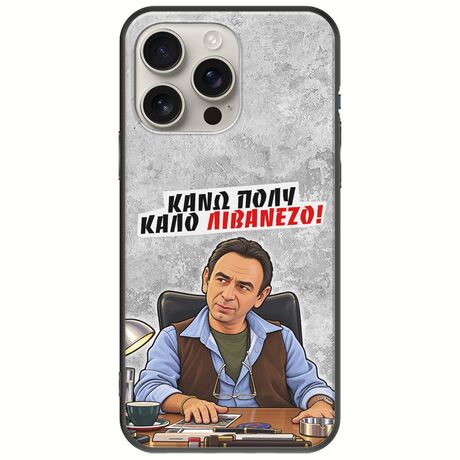 Θήκη Epic Quotes - Κάνω πολύ καλό Λιβανέζο! iPhone 16 Pro Black TPU (Μαύρη Σιλικόνη)