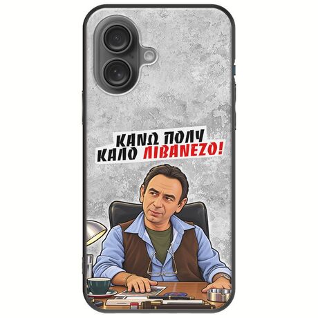 Θήκη Epic Quotes - Κάνω πολύ καλό Λιβανέζο! iPhone 16 Plus Black TPU (Μαύρη Σιλικόνη)
