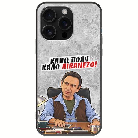 Θήκη Epic Quotes - Κάνω πολύ καλό Λιβανέζο! iPhone 16 Pro Max Black TPU (Μαύρη Σιλικόνη)