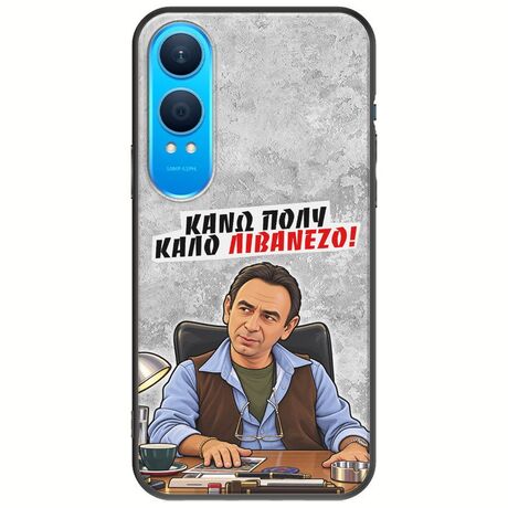Θήκη Epic Quotes - Κάνω πολύ καλό Λιβανέζο! OnePlus Nord CE4 Lite 5G Black TPU (Μαύρη Σιλικόνη)