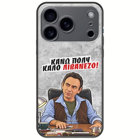 Θήκη Epic Quotes - Κάνω πολύ καλό Λιβανέζο! iPhone 17 Pro Black TPU (Μαύρη Σιλικόνη)