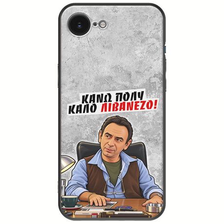 Θήκη Epic Quotes - Κάνω πολύ καλό Λιβανέζο! iPhone 17e Black TPU (Μαύρη Σιλικόνη)