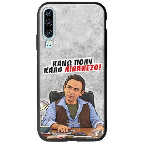 Θήκη Epic Quotes - Κάνω πολύ καλό Λιβανέζο! Huawei P30 Groove TPU (Tempered Glass και TPU)