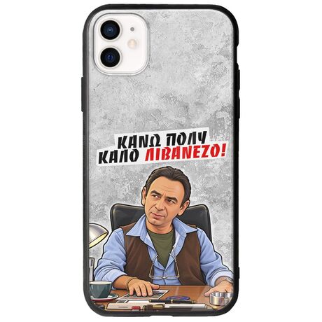 Θήκη Epic Quotes - Κάνω πολύ καλό Λιβανέζο! iPhone 12 mini Groove TPU (Tempered Glass και TPU)