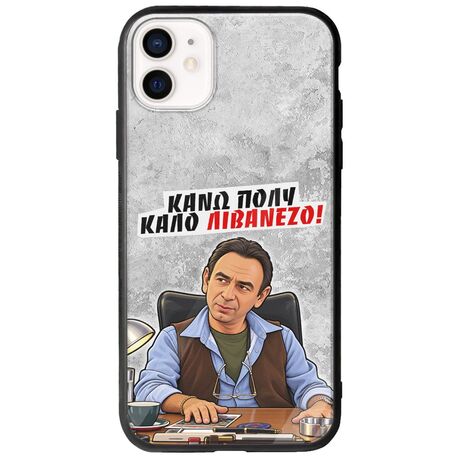 Θήκη Epic Quotes - Κάνω πολύ καλό Λιβανέζο! iPhone 12 Groove TPU (Tempered Glass και TPU)