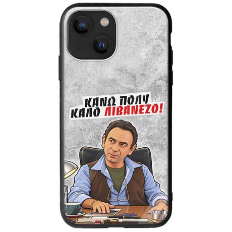Θήκη Epic Quotes - Κάνω πολύ καλό Λιβανέζο! iPhone 13 mini Groove TPU (Tempered Glass και TPU)