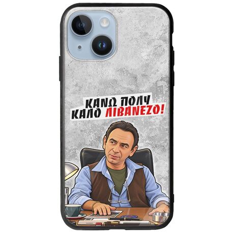 Θήκη Epic Quotes - Κάνω πολύ καλό Λιβανέζο! iPhone 15 Groove TPU (Tempered Glass και TPU)