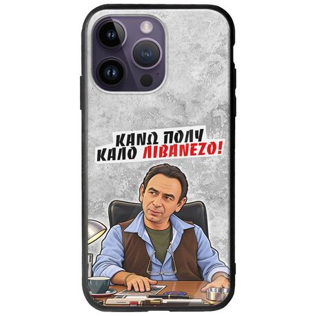 Θήκη Epic Quotes - Κάνω πολύ καλό Λιβανέζο! iPhone 15 Pro Groove TPU (Tempered Glass και TPU)