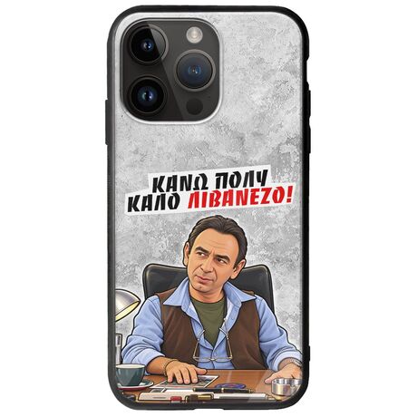 Θήκη Epic Quotes - Κάνω πολύ καλό Λιβανέζο! iPhone 15 Pro Max Groove TPU (Tempered Glass και TPU)