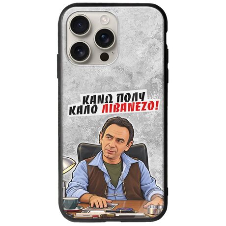 Θήκη Epic Quotes - Κάνω πολύ καλό Λιβανέζο! iPhone 16 Pro Groove TPU (Tempered Glass και TPU)