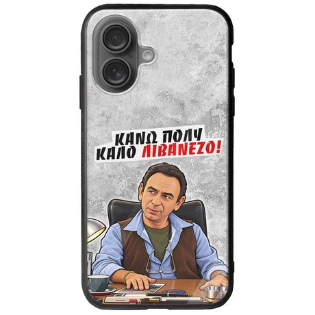 Θήκη Epic Quotes - Κάνω πολύ καλό Λιβανέζο! iPhone 16 Plus Groove TPU (Tempered Glass και TPU)