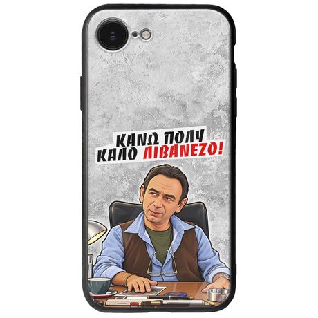 Θήκη Epic Quotes - Κάνω πολύ καλό Λιβανέζο! iPhone 16e Groove TPU (Tempered Glass και TPU)