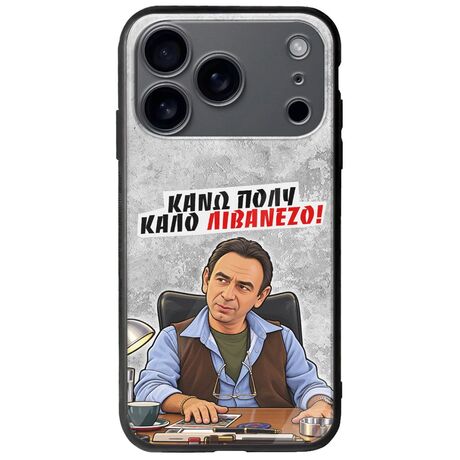 Θήκη Epic Quotes - Κάνω πολύ καλό Λιβανέζο! iPhone 17 Pro Groove TPU (Tempered Glass και TPU)