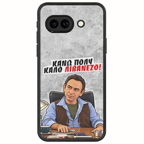 Θήκη Epic Quotes - Κάνω πολύ καλό Λιβανέζο! Google Pixel 9a 5G Acrylic TPU (Acrylic Back & TPU Frame)