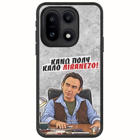 Θήκη Epic Quotes - Κάνω πολύ καλό Λιβανέζο! OnePlus 15 5G Acrylic TPU (Acrylic Back & TPU Frame)