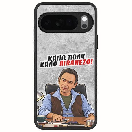 Θήκη Epic Quotes - Κάνω πολύ καλό Λιβανέζο! Google Pixel 10 Pro XL Acrylic TPU (Acrylic Back & TPU Frame)