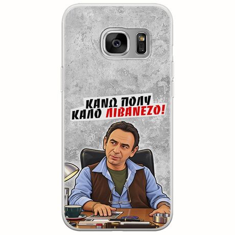Θήκη Epic Quotes - Κάνω πολύ καλό Λιβανέζο! Samsung Galaxy S7 Flexible TPU (Διάφανη Σιλικόνη)