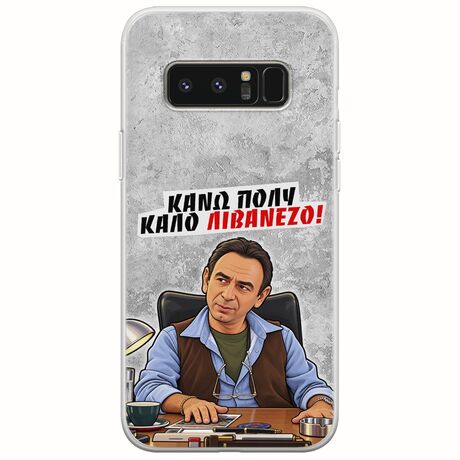 Θήκη Epic Quotes - Κάνω πολύ καλό Λιβανέζο! Samsung Galaxy Note 8 Flexible TPU (Διάφανη Σιλικόνη)