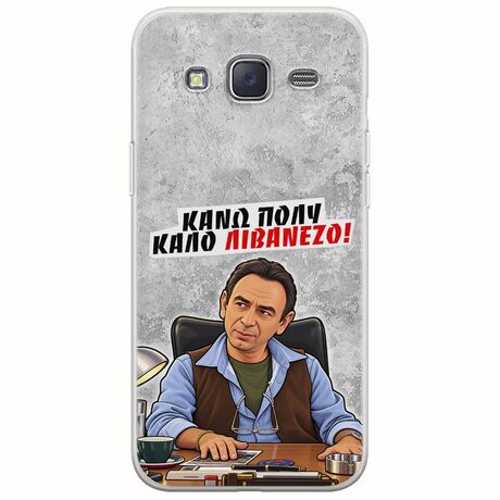 Θήκη Epic Quotes - Κάνω πολύ καλό Λιβανέζο! Samsung Galaxy J3(2016) Flexible TPU (Διάφανη Σιλικόνη)