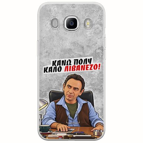 Θήκη Epic Quotes - Κάνω πολύ καλό Λιβανέζο! Samsung Galaxy J7(2016) Flexible TPU (Διάφανη Σιλικόνη)