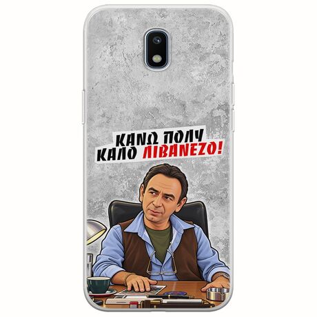 Θήκη Epic Quotes - Κάνω πολύ καλό Λιβανέζο! Samsung Galaxy J7(2017) Flexible TPU (Διάφανη Σιλικόνη)