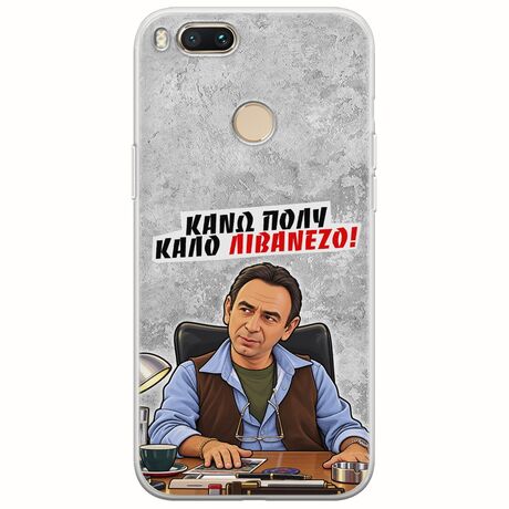 Θήκη Epic Quotes - Κάνω πολύ καλό Λιβανέζο! Xiaomi Mi A1 / Mi 5X Flexible TPU (Διάφανη Σιλικόνη)