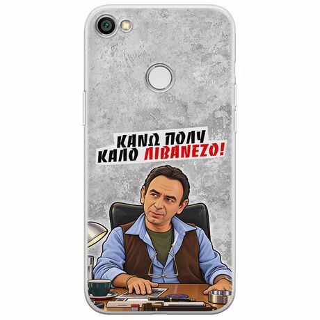 Θήκη Epic Quotes - Κάνω πολύ καλό Λιβανέζο! Xiaomi Redmi Note 5A Prime Flexible TPU (Διάφανη Σιλικόνη)