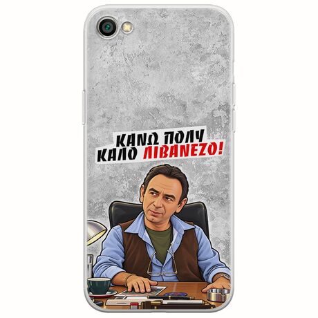 Θήκη Epic Quotes - Κάνω πολύ καλό Λιβανέζο! Xiaomi Redmi Note 5A Standard Flexible TPU (Διάφανη Σιλικόνη)