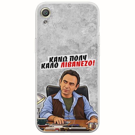 Θήκη Epic Quotes - Κάνω πολύ καλό Λιβανέζο! Sony Xperia XA Flexible TPU (Διάφανη Σιλικόνη)