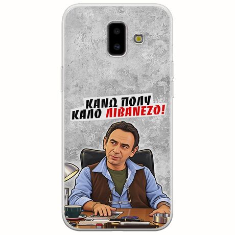 Θήκη Epic Quotes - Κάνω πολύ καλό Λιβανέζο! Samsung Galaxy J6 Plus Flexible TPU (Διάφανη Σιλικόνη)