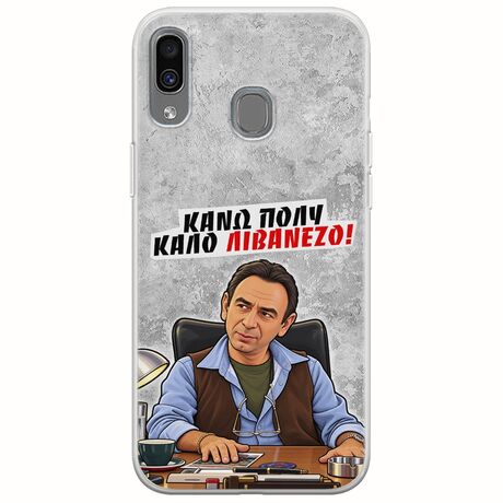 Θήκη Epic Quotes - Κάνω πολύ καλό Λιβανέζο! Samsung Galaxy A40 Flexible TPU (Διάφανη Σιλικόνη)