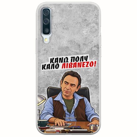 Θήκη Epic Quotes - Κάνω πολύ καλό Λιβανέζο! Samsung Galaxy A50 Flexible TPU (Διάφανη Σιλικόνη)