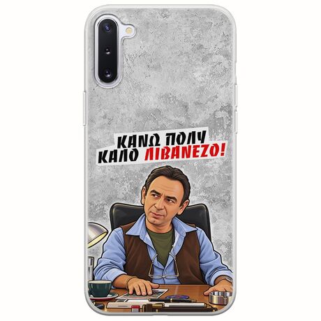 Θήκη Epic Quotes - Κάνω πολύ καλό Λιβανέζο! Samsung Galaxy Note 10 Flexible TPU (Διάφανη Σιλικόνη)