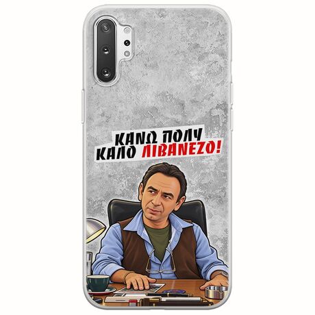 Θήκη Epic Quotes - Κάνω πολύ καλό Λιβανέζο! Samsung Galaxy Note 10 Plus Flexible TPU (Διάφανη Σιλικόνη)