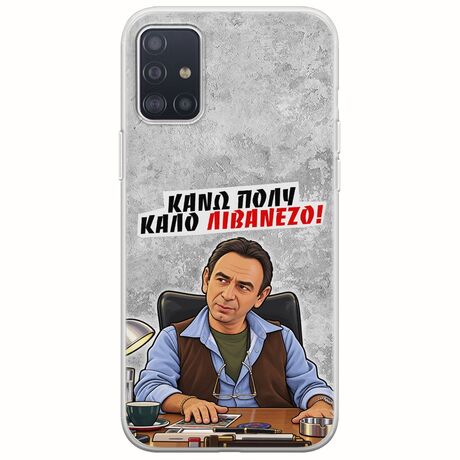 Θήκη Epic Quotes - Κάνω πολύ καλό Λιβανέζο! Samsung Galaxy A71 Flexible TPU (Διάφανη Σιλικόνη)